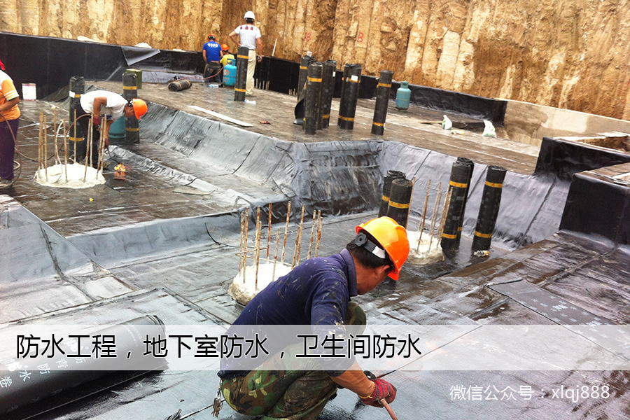 防水工程，地下室防水，衛生間防水