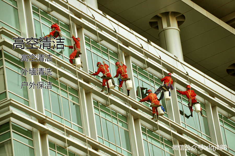 高空清潔，外墻清洗，戶外保潔