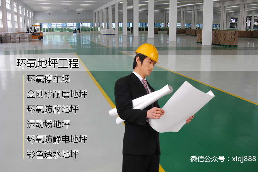 高強度、耐磨損、美觀的環氧地坪